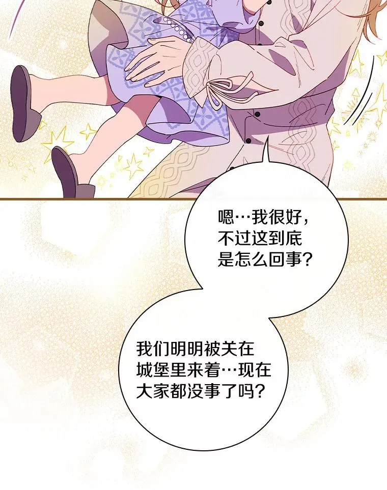 65.他只是睡着了 第83页
