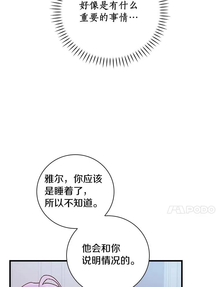 65.他只是睡着了 第88页