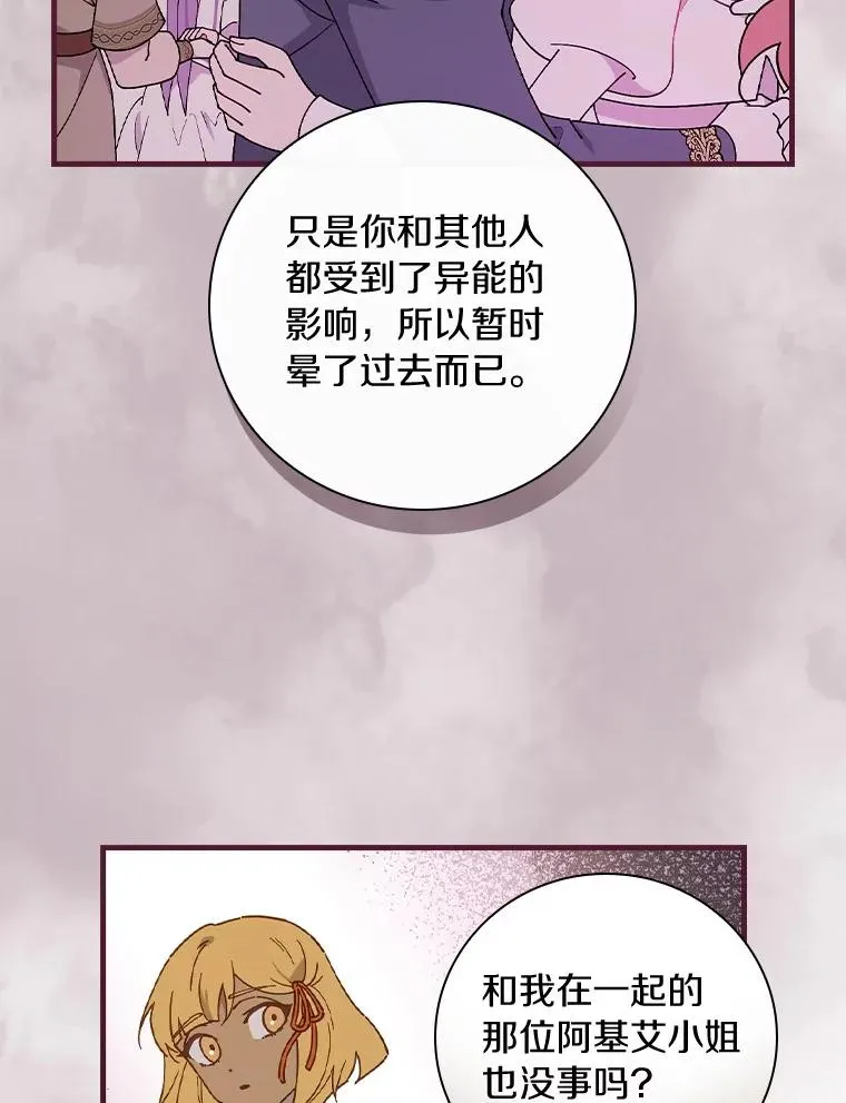 65.他只是睡着了 第94页