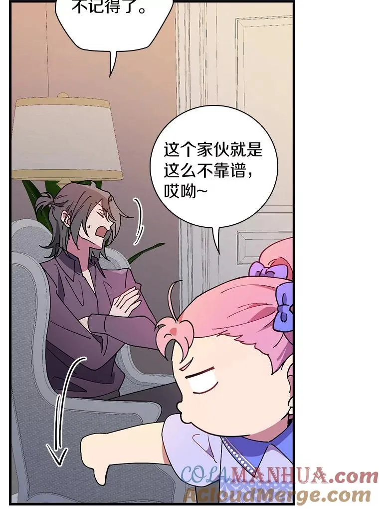 66.我的信？ 第21页