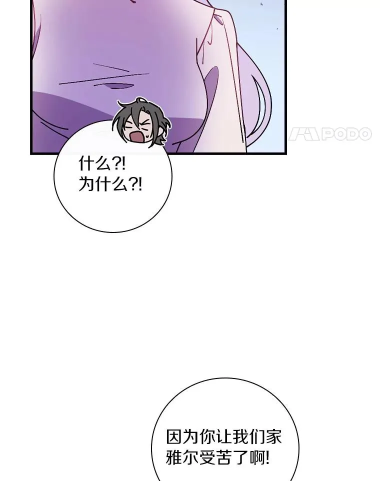 66.我的信？ 第30页