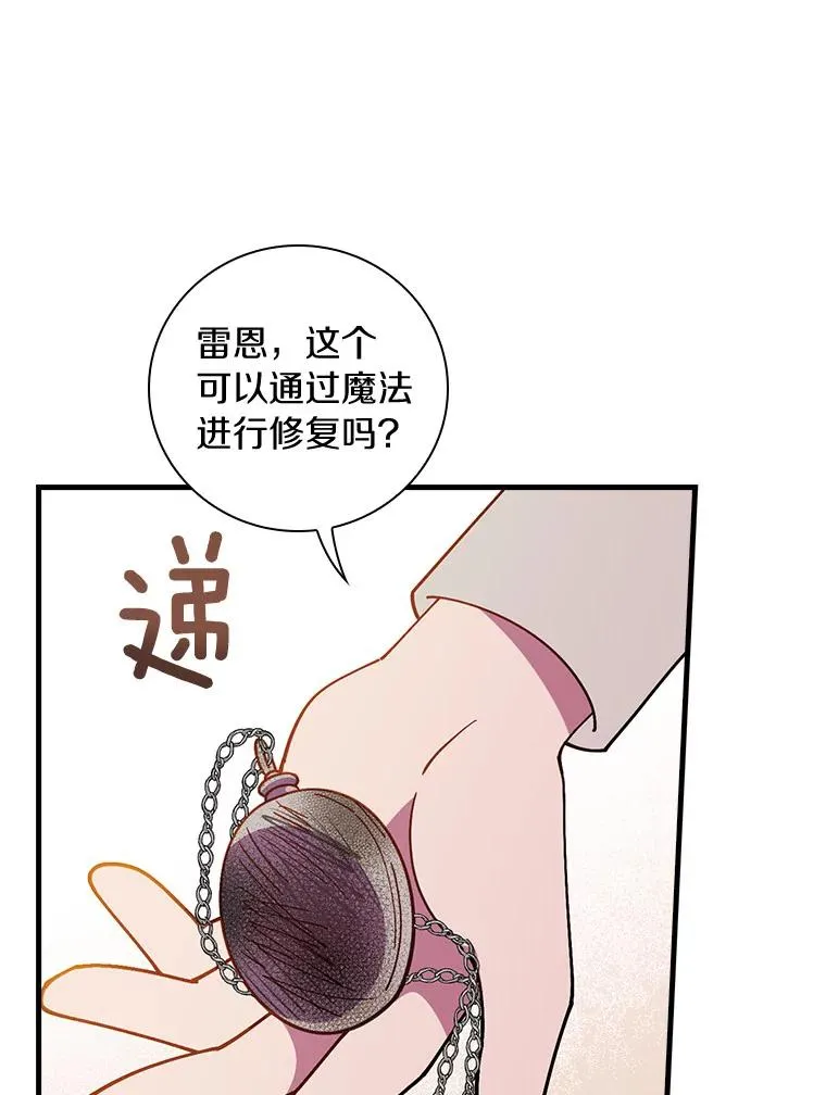 66.我的信？ 第42页