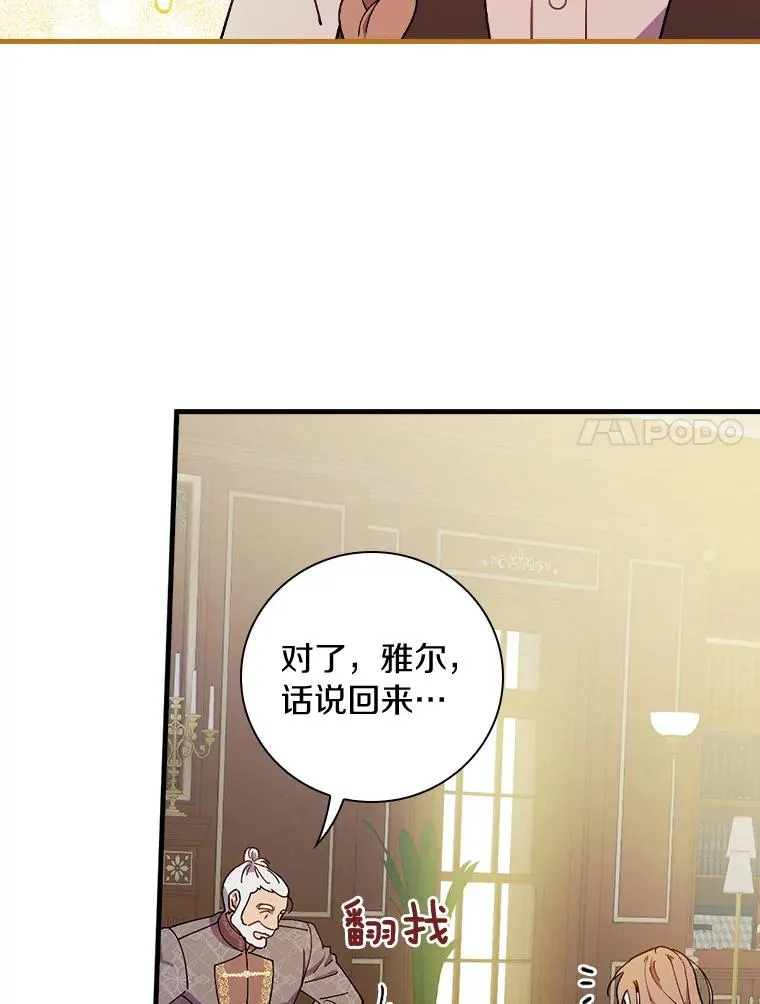 66.我的信？ 第54页