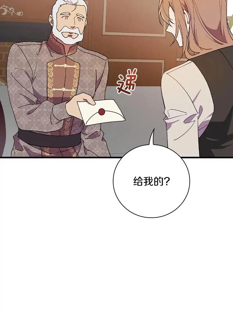66.我的信？ 第56页