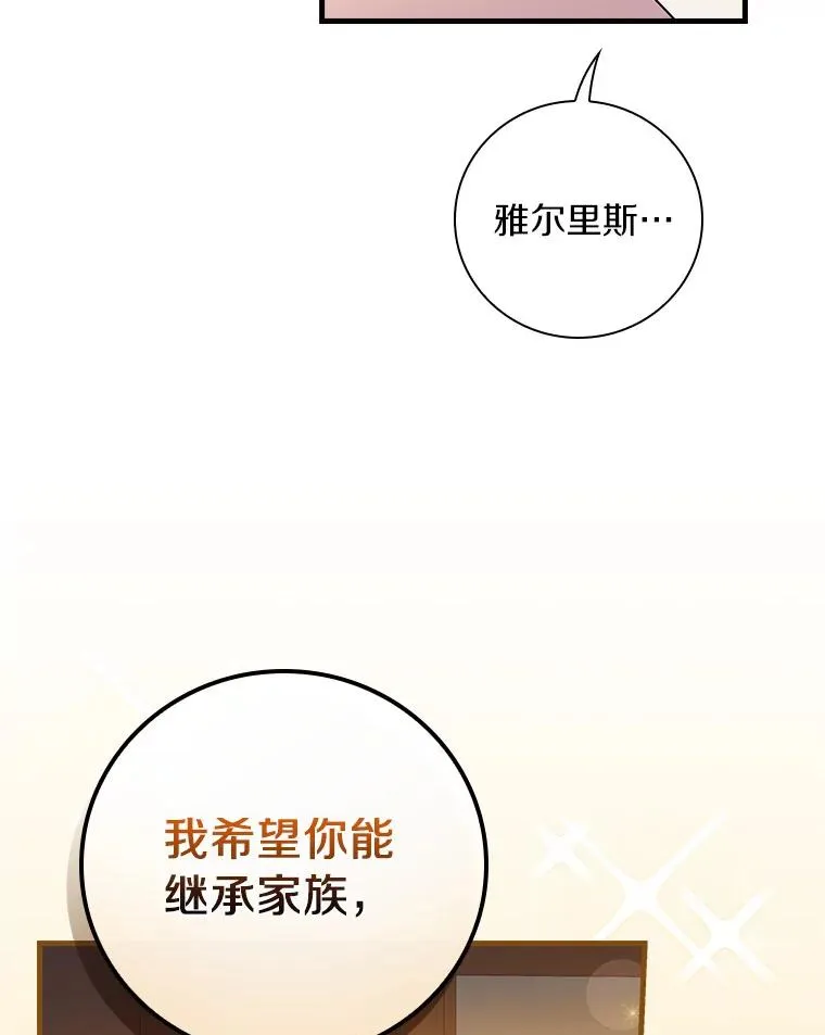 67.想要你来继承 第47页