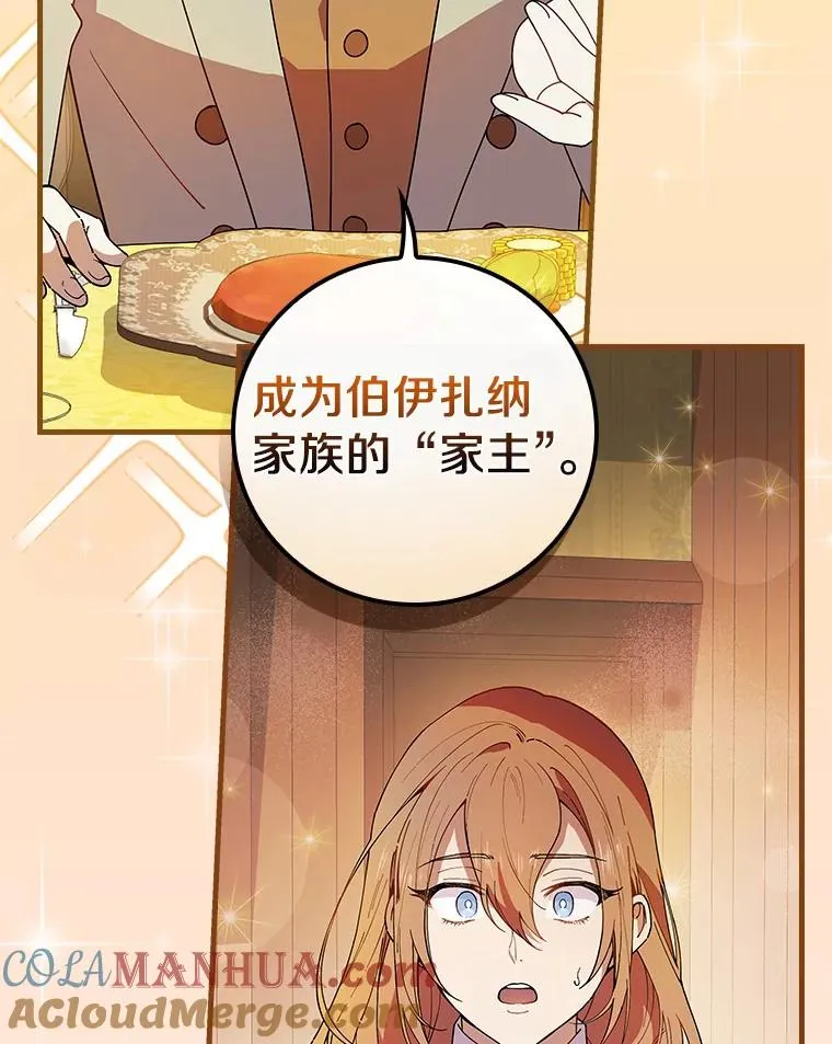 67.想要你来继承 第49页
