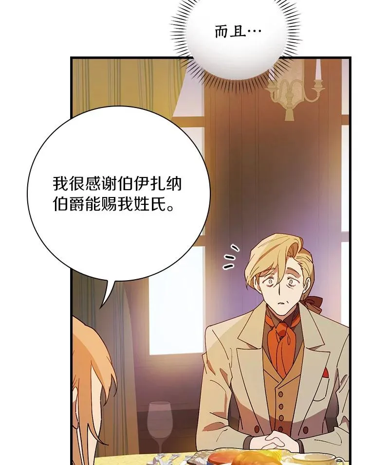 67.想要你来继承 第84页