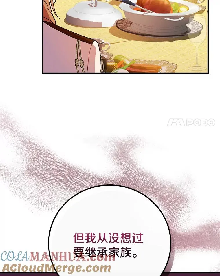 67.想要你来继承 第85页