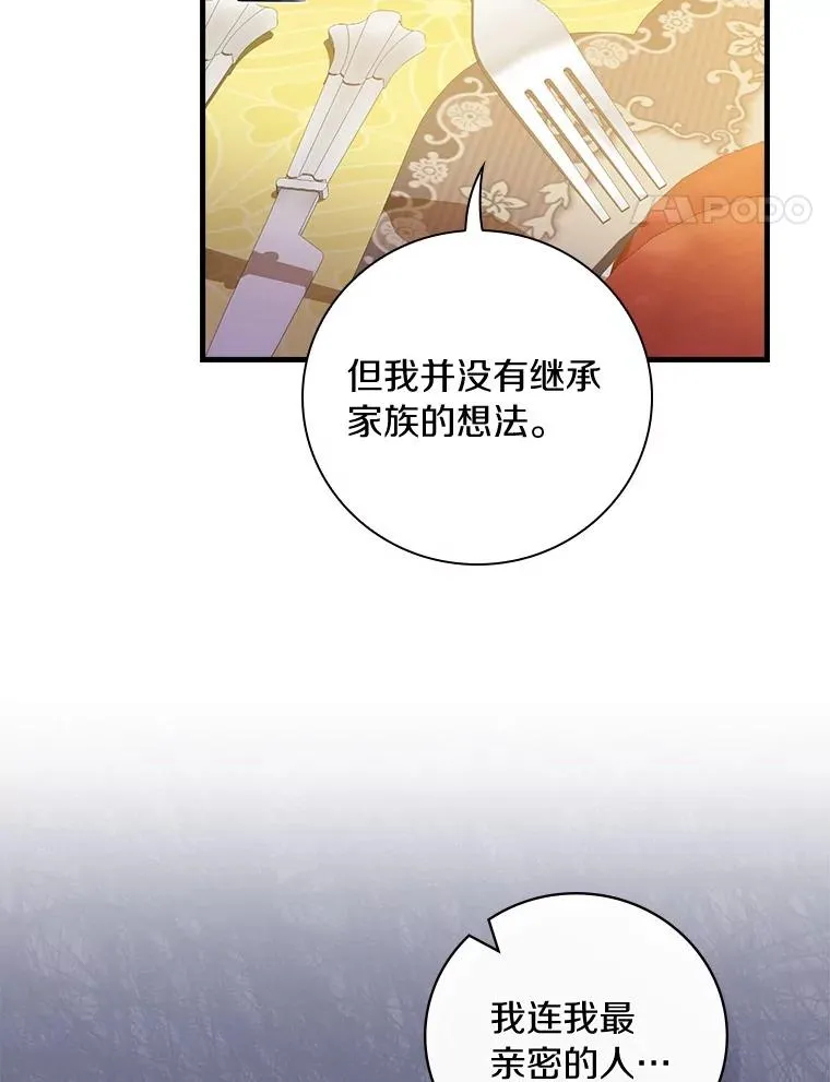 67.想要你来继承 第92页