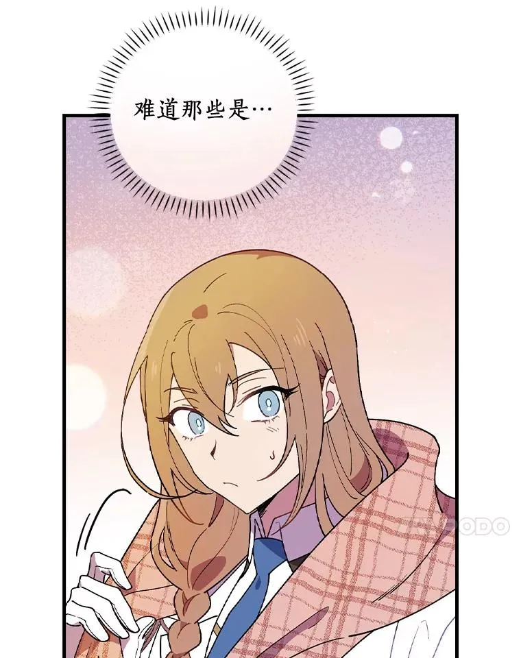 68.是情书吗？ 第58页