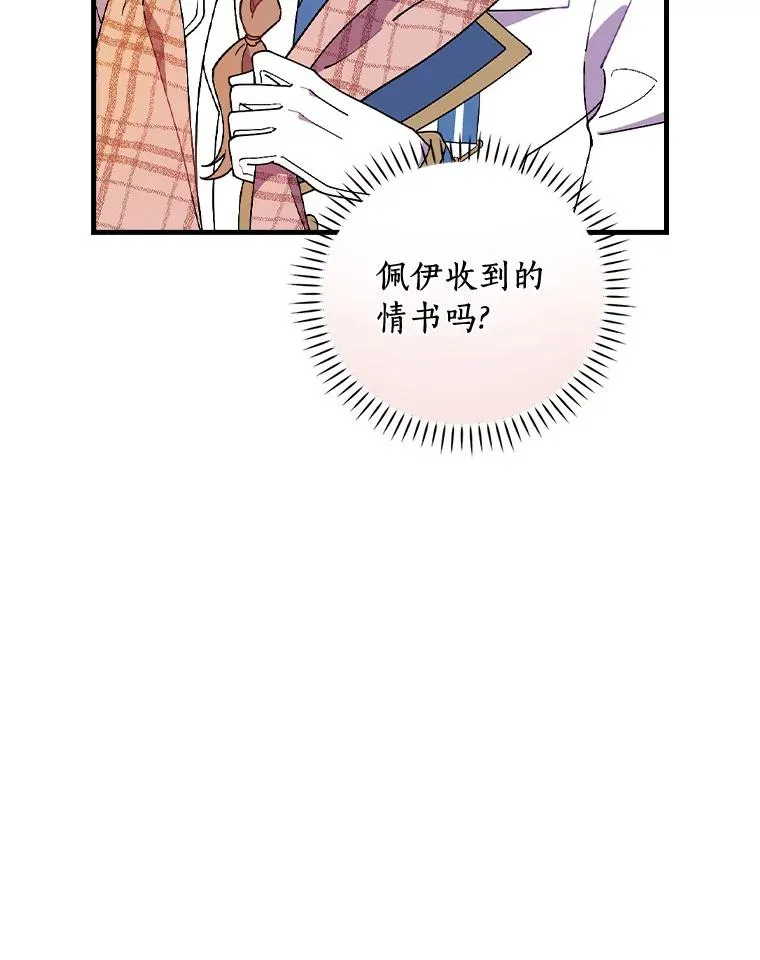 68.是情书吗？ 第59页