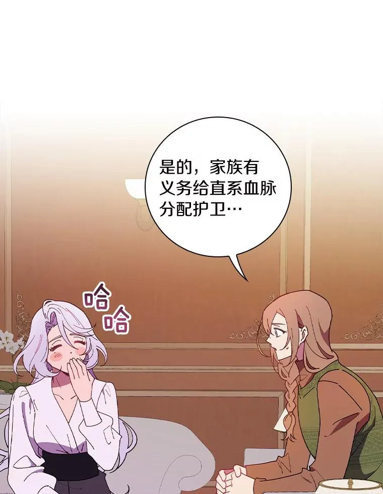 68.是情书吗？ 第76页