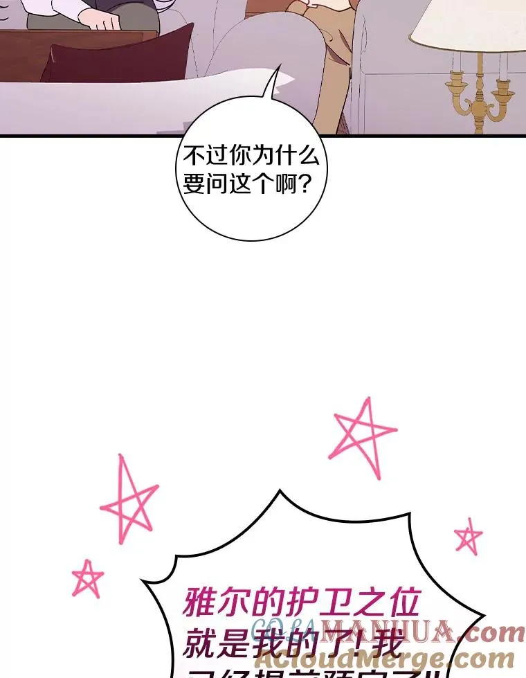 68.是情书吗？ 第77页