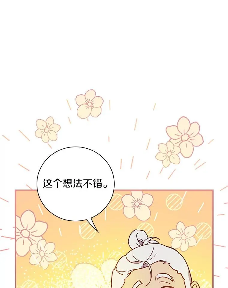 69.这样怎么样？ 第77页