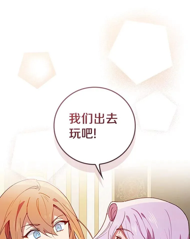 72.我们去玩吧 第76页