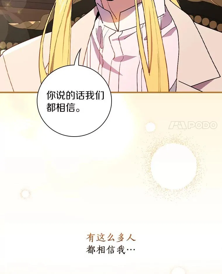 75.你们相信我吗？ 第66页
