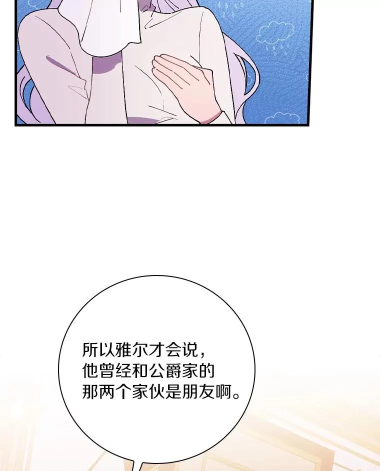 75.你们相信我吗？ 第99页