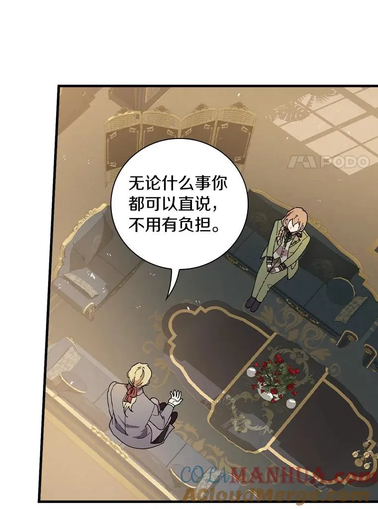 76.其实我是女生 第21页
