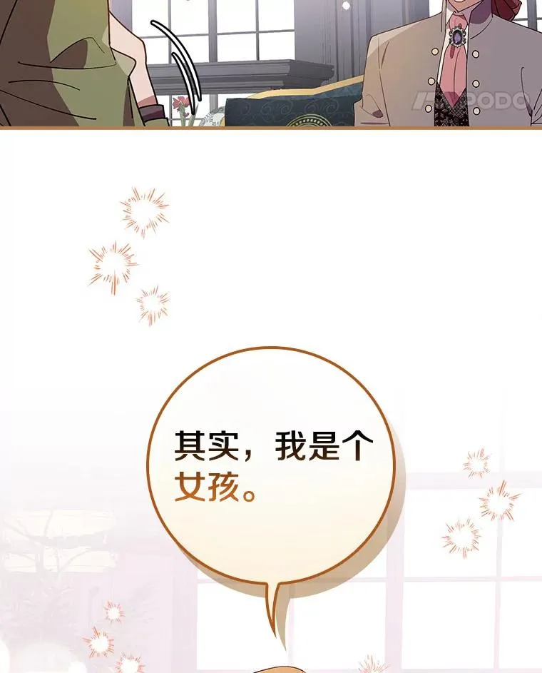 76.其实我是女生 第28页