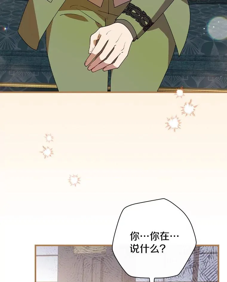 76.其实我是女生 第30页