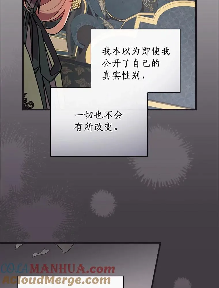 76.其实我是女生 第33页