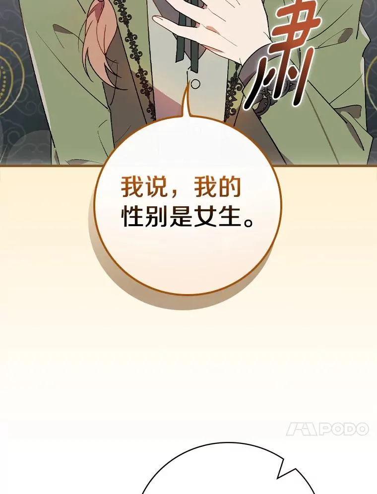 76.其实我是女生 第47页