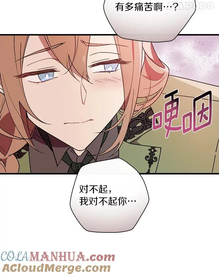 76.其实我是女生 第61页