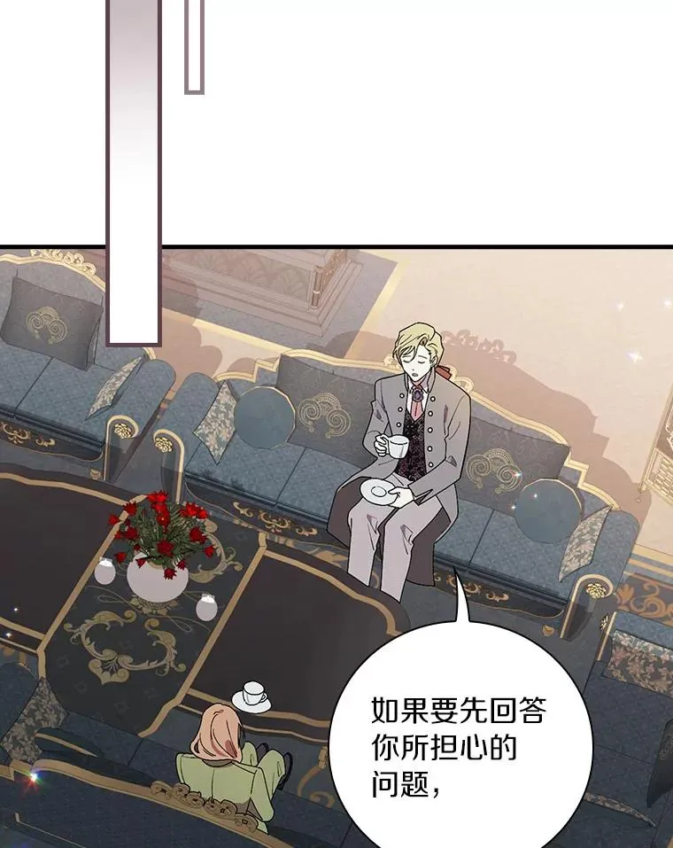 76.其实我是女生 第66页