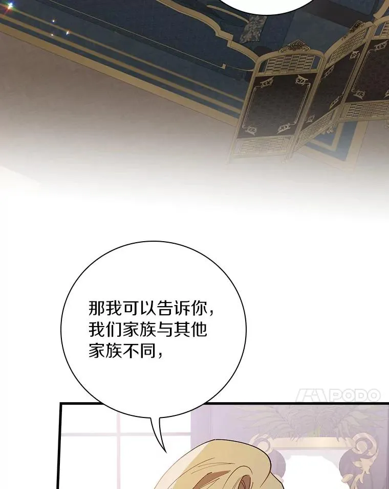 76.其实我是女生 第67页
