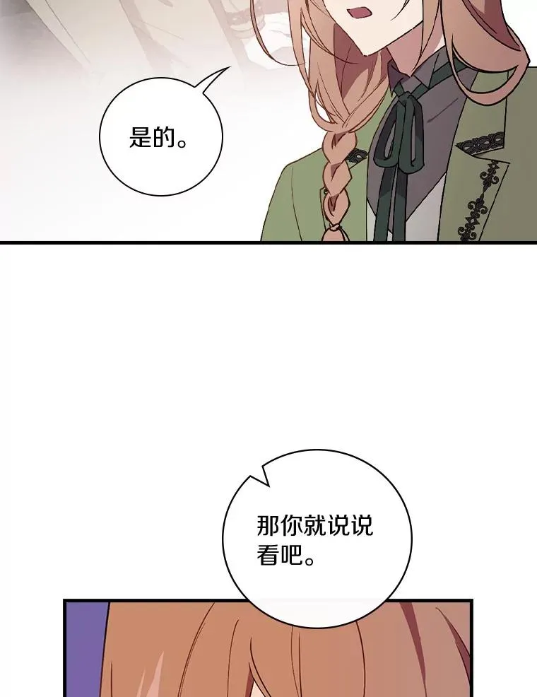 76.其实我是女生 第72页