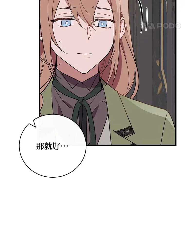 76.其实我是女生 第107页