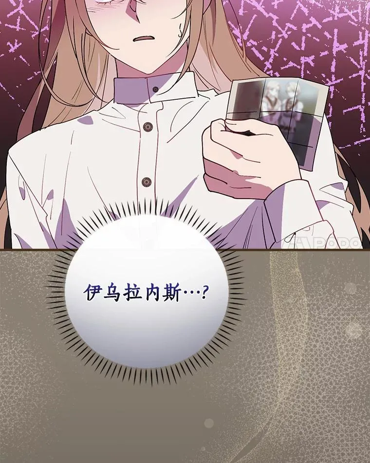 78.伊乌拉内斯？ 第78页