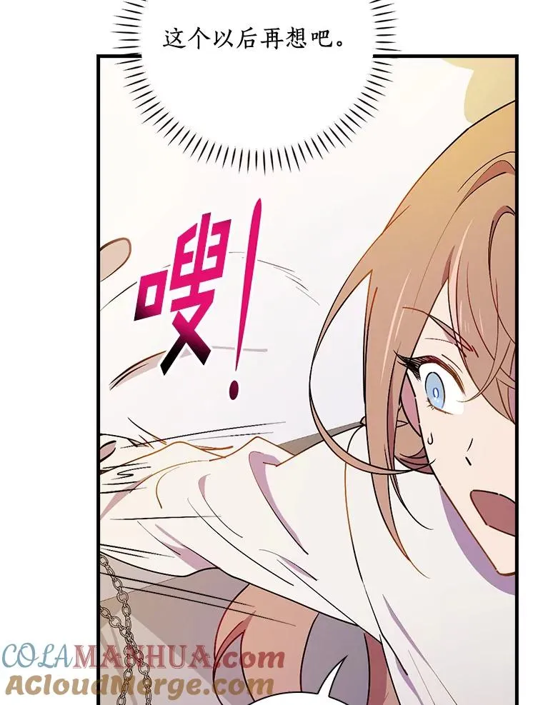 78.伊乌拉内斯？ 第89页
