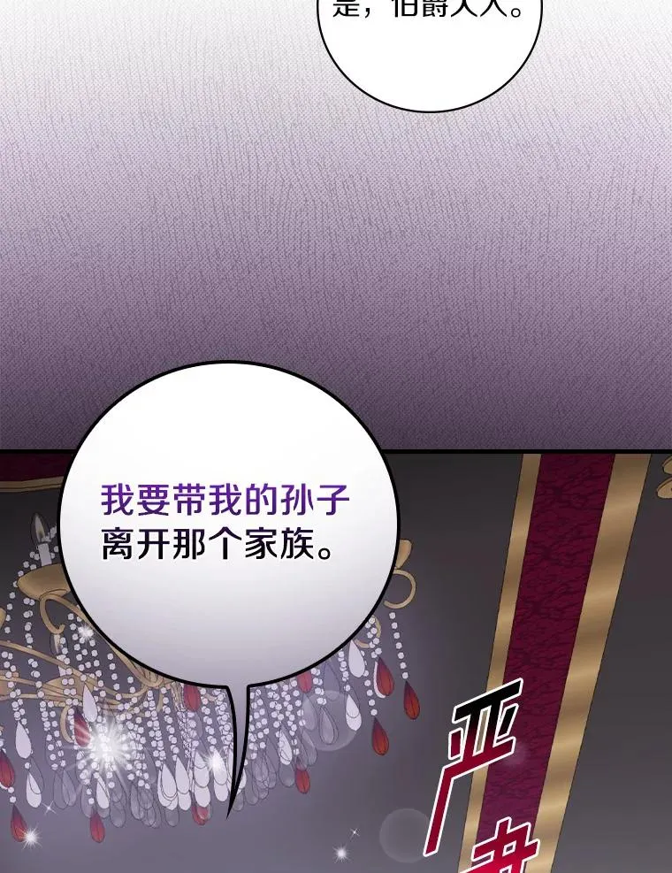 79.我要带孙子离开 第66页