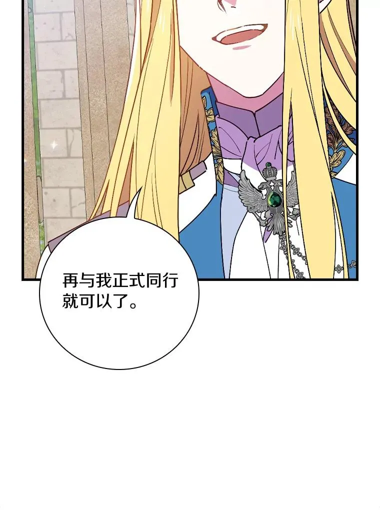 79.我要带孙子离开 第87页