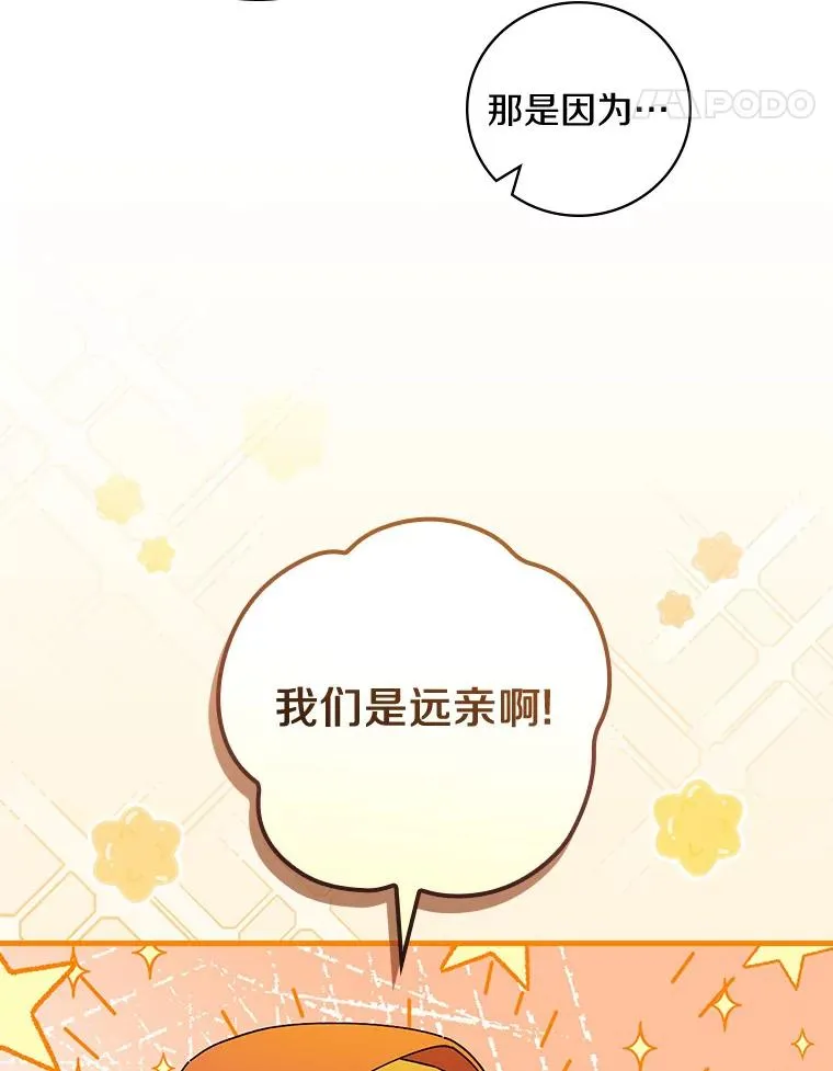 80.我们是远亲 第84页
