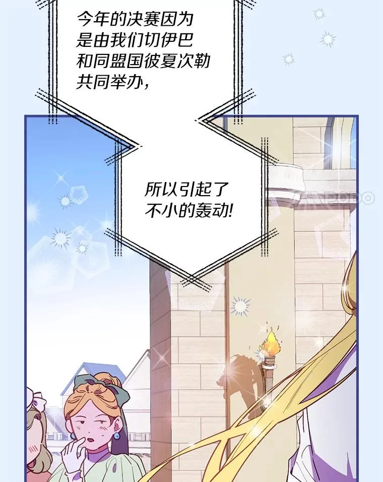 81.决赛开始 第51页