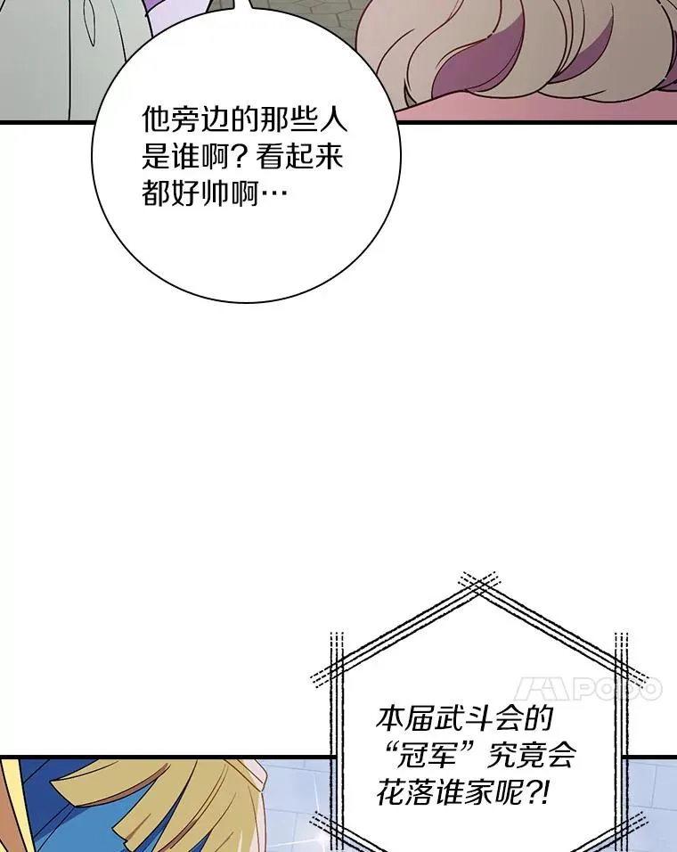 81.决赛开始 第54页