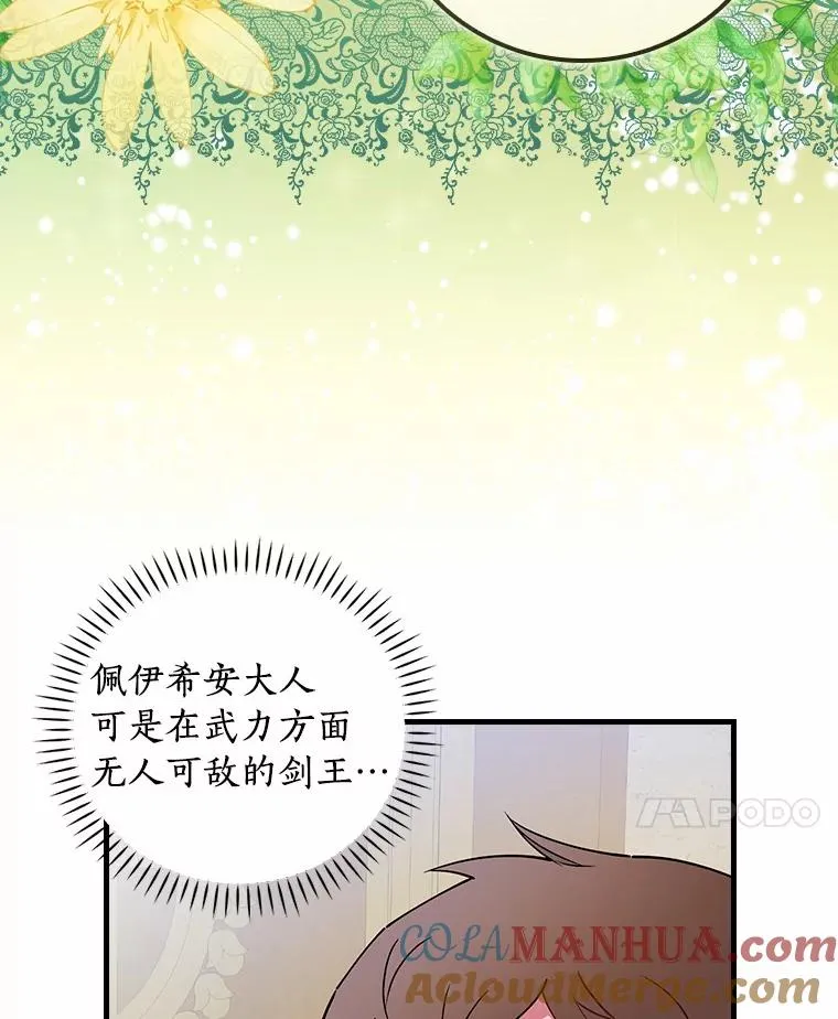 81.决赛开始 第61页