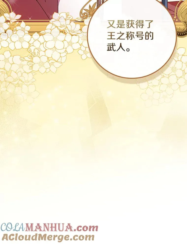 82.剑王求道 第88页