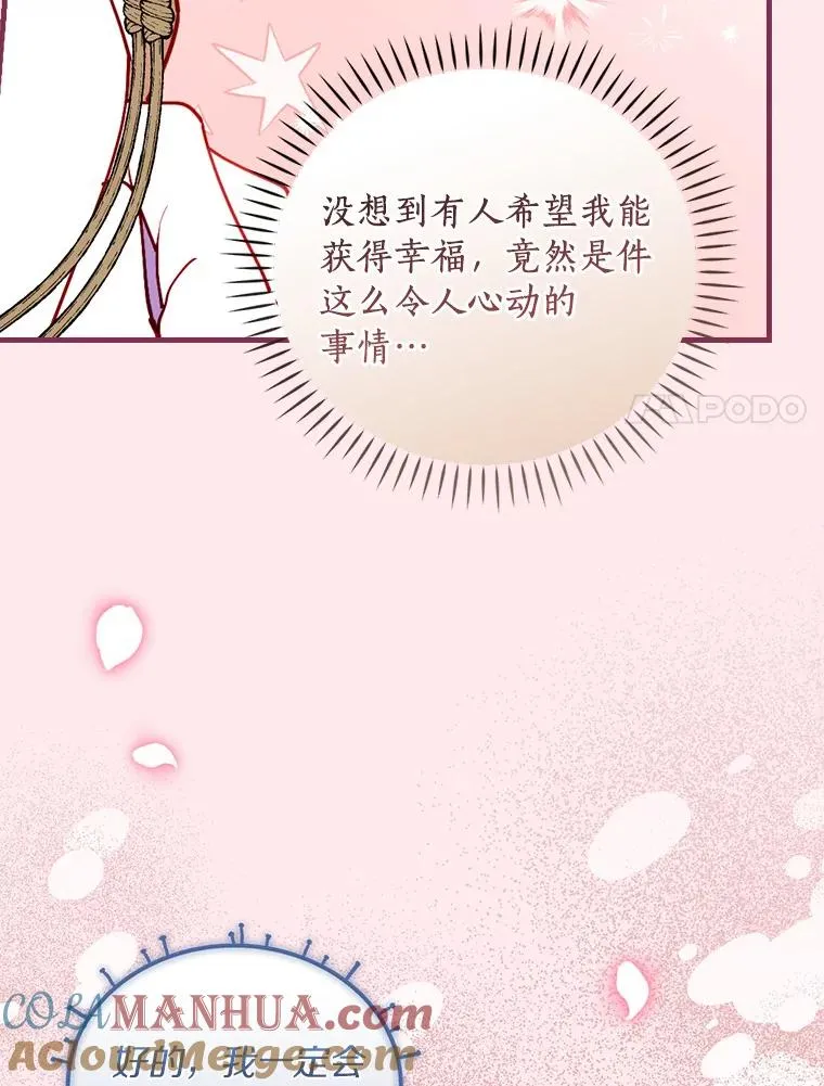 83.唯生所愿 第37页
