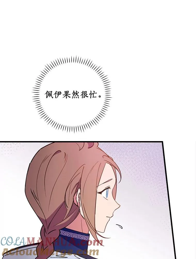 84.适得其反 第16页