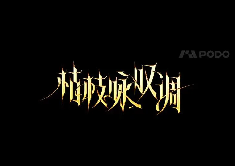 84.适得其反 第24页