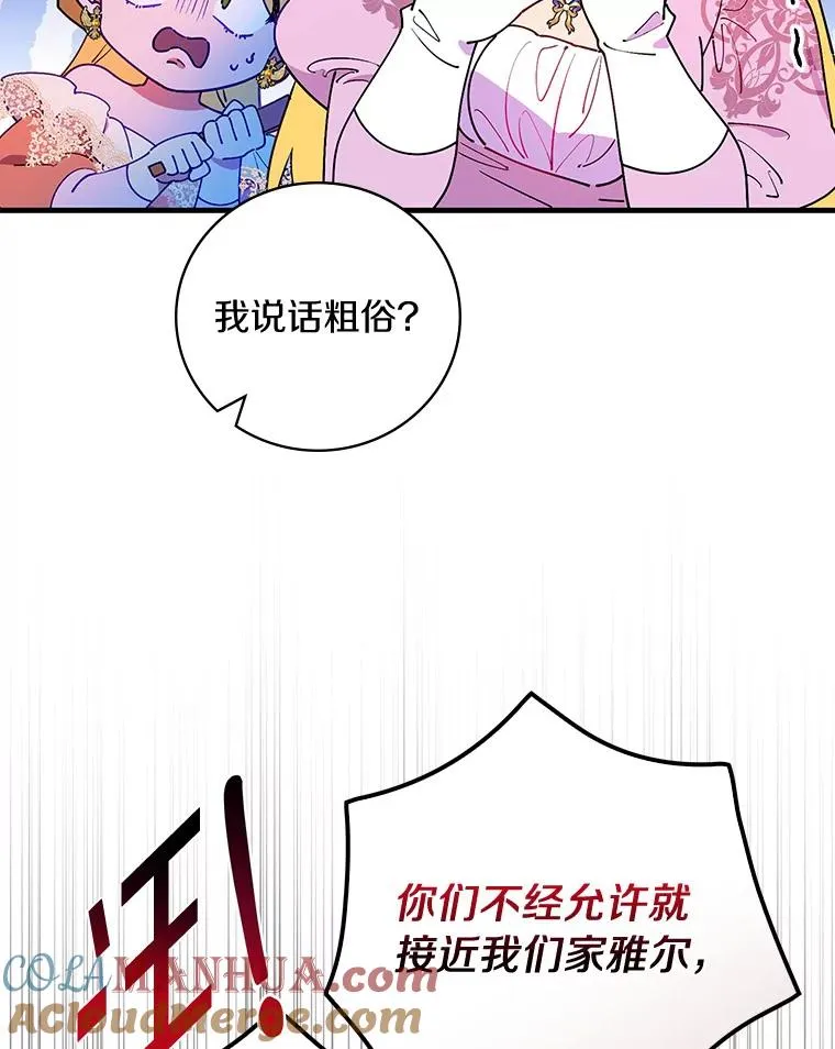 85.闪烁台前 第33页