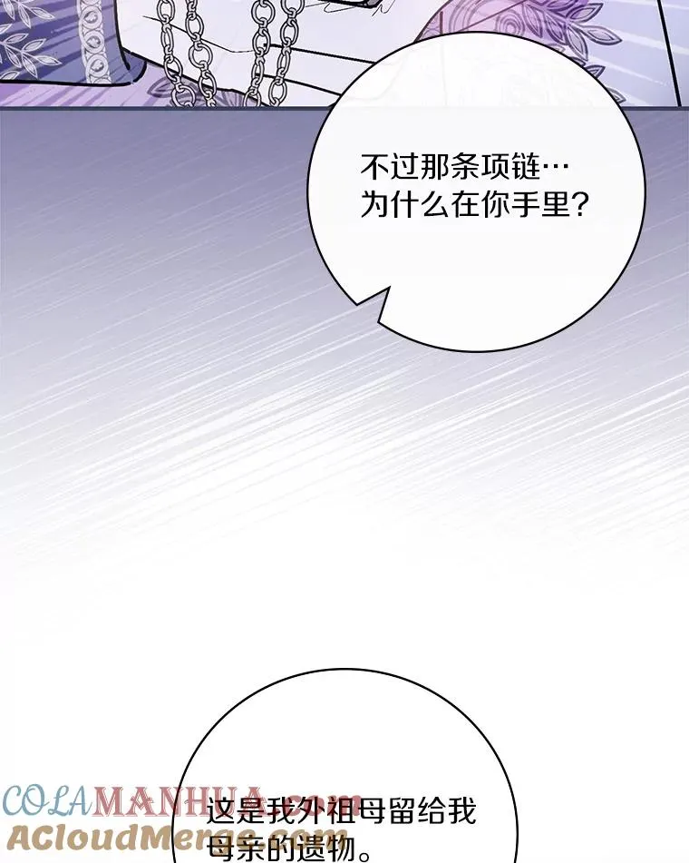 87.针锋相对 第13页
