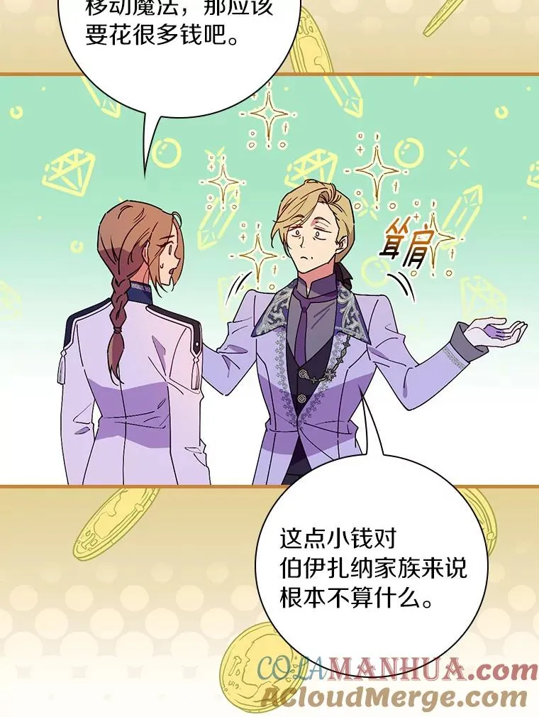 87.针锋相对 第61页
