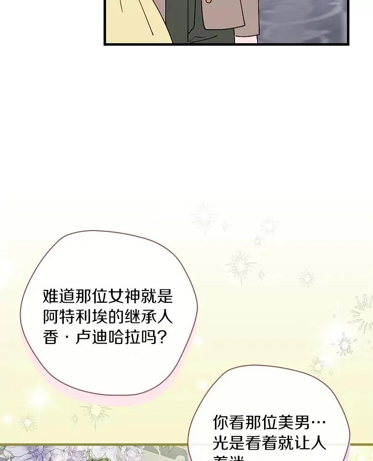 87.针锋相对 第71页