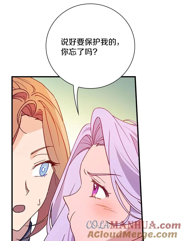 87.针锋相对 第81页