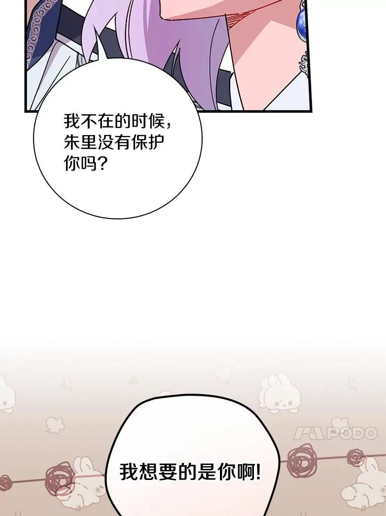 87.针锋相对 第82页