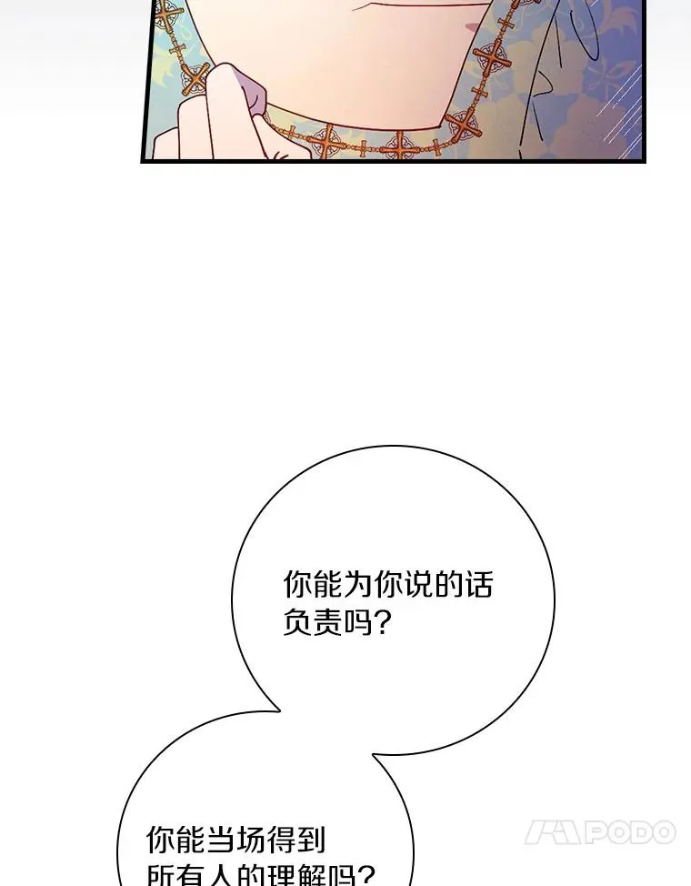 88.众叛亲离 第28页